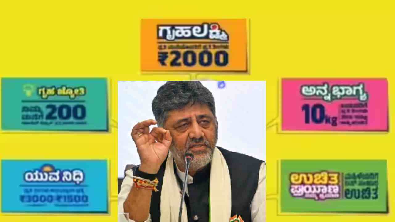 ಗ್ಯಾರಂಟಿ ಯೋಜನೆಗಳು ಸ್ಥಗಿತ ಅಂತೆ-ಕಂತೆಗಳಿಗೆ ತೆರೆ ಎಳೆದ ಡಿಕೆ ಶಿವಕುಮಾರ್, ಸಿಎಂ ಕೊಟ್ಟ ಸ್ಪಷ್ಟನೆಯಲ್ಲೇನಿದೆ? ಗ್ಯಾರಂಟಿ ಯೋಜನೆಗಳು ಸ್ಥಗಿತ ಅಂತೆ-ಕಂತೆಗಳಿಗೆ ತೆರೆ ಎಳೆದ ಡಿಕೆ ಶಿವಕುಮಾರ್, ಸಿಎಂ ಕೊಟ್ಟ ಸ್ಪಷ್ಟನೆಯಲ್ಲೇನಿದೆ?