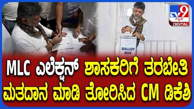 ಅಡ್ಡ ಮತದಾನದ ಭೀತಿ: ಕಾಂಗ್ರೆಸ್ ಶಾಸಕರಿಗೆ ಮತದಾನದ ತರಬೇತಿ