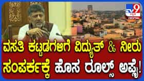 ಸಿಹಿ ಸುದ್ದಿ: ತಾತ್ಕಾಲಿಕ ವಿದ್ಯುತ್ ಹೊಂದಿದವರಿಗೆ ಕಾಯಂ ಬೆಳಕು
