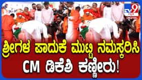 ಮುಮ್ಮಡಿ ನಿರ್ವಾಣ ಸ್ವಾಮೀಜಿ ಲಿಂಗೈಕ್ಯ: ಶ್ರೀಗಳ ಅಂತಿಮ ದರ್ಶನದ ವೇಳೆ ಸಿಎಂ ಡಿಕೆಶಿ ಭಾವುಕ