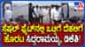 ಸ್ಪೆಷಲ್ ಫ್ಲೈಟ್​ನಲ್ಲಿ ದೆಹಲಿಗೆ ತೆರಳಿದ ಡಿಕೆ ಶಿವಕುಮಾರ್, ಸಿದ್ದರಾಮಯ್ಯ!