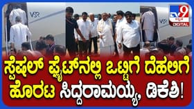 ಸ್ಪೆಷಲ್ ಫ್ಲೈಟ್​ನಲ್ಲಿ ದೆಹಲಿಗೆ ತೆರಳಿದ ಡಿಕೆ ಶಿವಕುಮಾರ್, ಸಿದ್ದರಾಮಯ್ಯ!