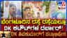 ಬೆಂಗಳೂರಿನಾದ್ಯಂತ ಡಿಕೆ ಶಿವಕುಮಾರ್ ಫ್ಲೆಕ್ಸ್, ಕಟೌಟ್​​ಗಳ ಅಬ್ಬರ!