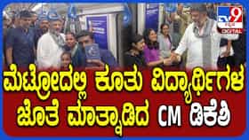 CM DKS in Metro: ಮೆಟ್ರೋ ಪ್ರಯಾಣಿಕರ ಜೊತೆ ಸಿಎಂ ಡಿ.ಕೆ ಶಿವಕುಮಾರ್ ಫೋಟೋ !