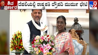 ದೆಹಲಿಯಲ್ಲಿ ರಾಷ್ಟ್ರಪತಿ, ಉಪರಾಷ್ಟ್ರಪತಿಗಳನ್ನು ಭೇಟಿಯಾದ ಸಿಎಂ ಡಿಕೆ ಶಿವಕುಮಾರ್