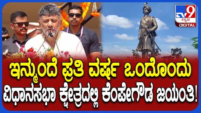 ಪ್ರತಿ ವರ್ಷ ಒಂದೊಂದು ಕ್ಷೇತ್ರದಲ್ಲಿ ಕೆಂಪೇಗೌಡ ಜಯಂತಿ ಆಚರಣೆ: ಸಿಎಂ