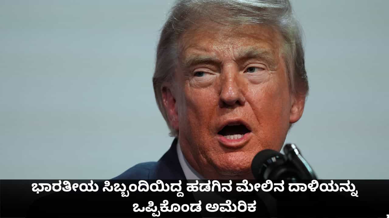 ಒಮಾನ್ ಬಳಿ ಭಾರತೀಯ ಸಿಬ್ಬಂದಿಯಿದ್ದ ಹಡಗಿನ ಮೇಲೆ ದಾಳಿ ನಡೆಸಿದ್ದನ್ನು ಒಪ್ಪಿಕೊಂಡ ಅಮೆರಿಕ ಒಮಾನ್ ಬಳಿ ಭಾರತೀಯ ಸಿಬ್ಬಂದಿಯಿದ್ದ ಹಡಗಿನ ಮೇಲೆ ದಾಳಿ ನಡೆಸಿದ್ದನ್ನು ಒಪ್ಪಿಕೊಂಡ ಅಮೆರಿಕ