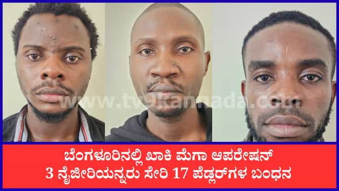 ಬೆಂಗಳೂರು: 25 ಕೋಟಿ ರೂ. ಮೌಲ್ಯದ ಡ್ರಗ್ಸ್ ವಶ, 17 ಪೆಡ್ಲರ್‌ಗಳ ಬಂಧನ