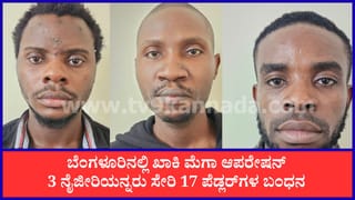 ಬೆಂಗಳೂರು ಪೊಲೀಸರ ಭರ್ಜರಿ ಕಾರ್ಯಾಚರಣೆ: 25 ಕೋಟಿ ರೂ. ಮೌಲ್ಯದ ಡ್ರಗ್ಸ್ ವಶ, 17 ಪೆಡ್ಲರ್‌ಗಳ ಬಂಧನ