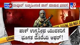 ಧುರಂಧರ್​ ಸಿನಿಮಾ ಶೈಲಿಯಲ್ಲಿ ಸ್ಕೆಚ್: ಸ್ಫೋಟಕ ಮಾಹಿತಿ ಬಯಲು