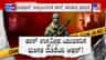 ಧುರಂಧರ್​ ಸಿನಿಮಾ ಶೈಲಿಯಲ್ಲಿ ಸ್ಕೆಚ್: ಸ್ಫೋಟಕ ಮಾಹಿತಿ ಬಯಲು