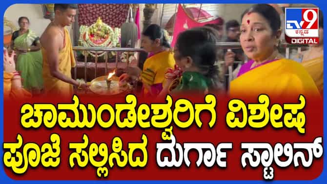 ಉದಯನಿಧಿ ಸ್ಟಾಲಿನ್ ಹೆಸರಲ್ಲೇ ಚಾಮುಂಡೇಶ್ವರಿ, ನಿಮಿಷಾಂಬಾಗೆ ತಾಯಿಯ ಪೂಜೆ!