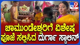 ಉದಯನಿಧಿ ಸ್ಟಾಲಿನ್ ಹೆಸರಲ್ಲೇ ಚಾಮುಂಡೇಶ್ವರಿ, ನಿಮಿಷಾಂಬಾಗೆ ತಾಯಿಯ ಪೂಜೆ!