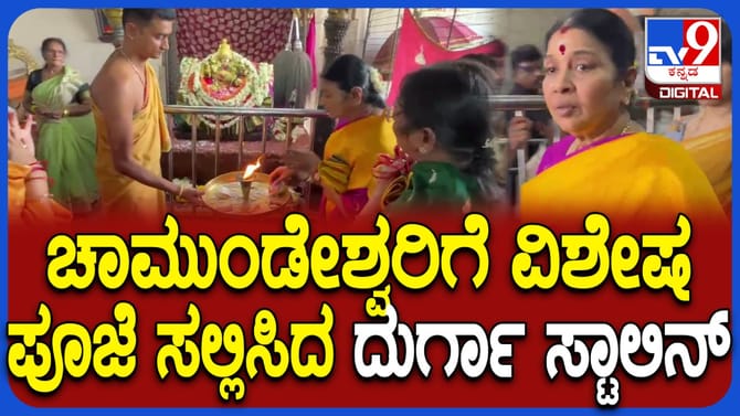 ಉದಯನಿಧಿ ಸ್ಟಾಲಿನ್ ಹೆಸರಲ್ಲೇ ಚಾಮುಂಡೇಶ್ವರಿ, ನಿಮಿಷಾಂಬಾಗೆ ತಾಯಿಯ ಪೂಜೆ!