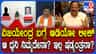 ವಿಜಯೇಂದ್ರನನ್ನು ಕಿತ್ತಾಕಿ: ಆಡಿಯೋ ವೈಲರ್ ಬಗ್ಗೆ ಸದಾನಂದಗೌಡ ಹೇಳಿದ್ದಿಷ್ಟು
