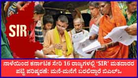 ನಾಳೆಯಿಂದ ನಿಮ್ಮ ಮನೆ ಬಾಗಿಲಿಗೆ ಬರಲಿದ್ದಾರೆ ಚುನಾವಣಾ ಅಧಿಕಾರಿಗಳು