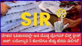 12 ರಾಜ್ಯಗಳಲ್ಲಿ ಬರೋಬ್ಬರಿ 5.18 ಕೋಟಿ ಮತದಾರರ ಹೆಸರು ಡಿಲೀಟ್