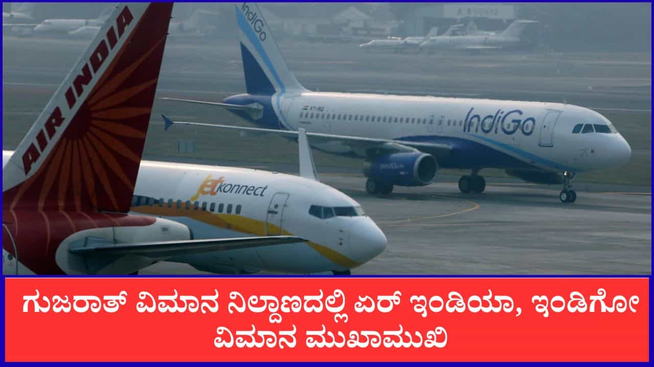 ರನ್‌ವೇಯಲ್ಲಿ ಮುಖಾಮುಖಿಯಾದ ಏರ್ ಇಂಡಿಯಾ, ಇಂಡಿಗೋ ವಿಮಾನಗಳು, ಕೂದಲೆಳೆ ಅಂತರದಲ್ಲಿ ತಪ್ಪಿದ ಅನಾಹುತ