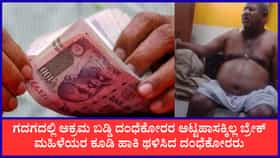 ಗದಗ: ಮಹಿಳೆಯರ ಕೂಡಿ ಹಾಕಿ ಥಳಿಸಿದ ಮೀಟರ್ ಬಡ್ಡಿ ದಂಧೆಕೋರರು