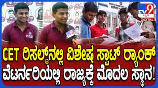 ಕೆ-ಸಿಇಟಿಯಲ್ಲಿ ವಿಜಯಪುರದ ವಿದ್ಯಾರ್ಥಿಗೆ ಟಾಪ್ 1ಕ್ಕಿಂತ ದೊಡ್ಡ ರ್ಯಾಂಕ್, ಹೇಗಿದು?