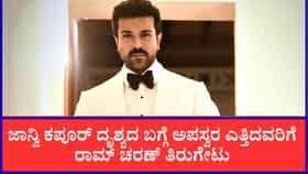 'ಪೆದ್ದಿ' ಸಿನಿಮಾ ಬಗೆಗಿನ ಟ್ರೋಲ್‌ ಬಗ್ಗೆ ಕೊನೆಗೂ ಮೌನ ಮುರಿದ ರಾಮ್ ಚರಣ್