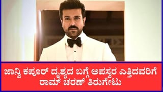 ‘ಪೆದ್ದಿ’ ಸಿನಿಮಾ ಬಗೆಗಿನ ಟ್ರೋಲ್‌ ಬಗ್ಗೆ ಕೊನೆಗೂ ಮೌನ ಮುರಿದ ರಾಮ್ ಚರಣ್