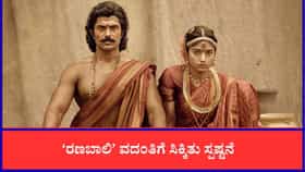‘ರಣಬಾಲಿ’ ಸೆಟ್‌ನಲ್ಲಿ ವಿಜಯ್ ದೇವರಕೊಂಡ ಭಾರಿ ಬೇಡಿಕೆ ಇಟ್ಟರಾ? ಸ್ಪಷ್ಟನೆ