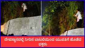 ಉಸಿರುಗಟ್ಟಿದ್ದಕ್ಕೆ ವಾಪಸ್ ಹೊರಟ ಯುವತಿಗೆ ಬಾಟಲಿಯಿಂದ ಹೊಡೆದ ಭಕ್ತರು