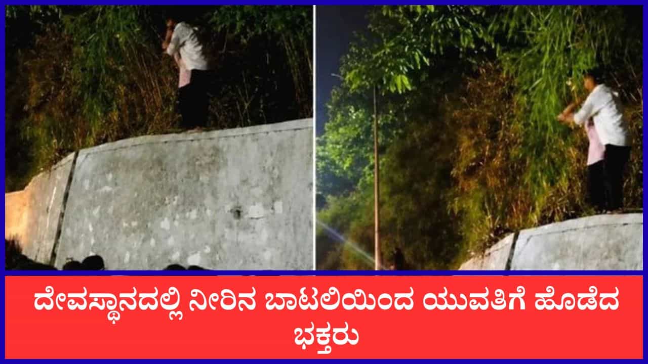 ಕಾಮ್ಯಾಕ್ಯ ದೇವಸ್ಥಾನ: ಸರತಿಯಲ್ಲಿ ನಿಂತು ಉಸಿರುಗಟ್ಟಿದ್ದಕ್ಕೆ ವಾಪಸ್ ಹೊರಟ ಯುವತಿಗೆ ಬಾಟಲಿಯಿಂದ ಹೊಡೆದು ನಿಂದಿಸಿದ ಭಕ್ತರು