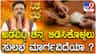 ಅಡವಿಟ್ಟ ಚಿನ್ನ ಬಿಡಿಸಿಕೊಳ್ಳಲು ಅಧ್ಯಾತ್ಮದಲ್ಲಿದೆ ಐಡಿಯಾ!