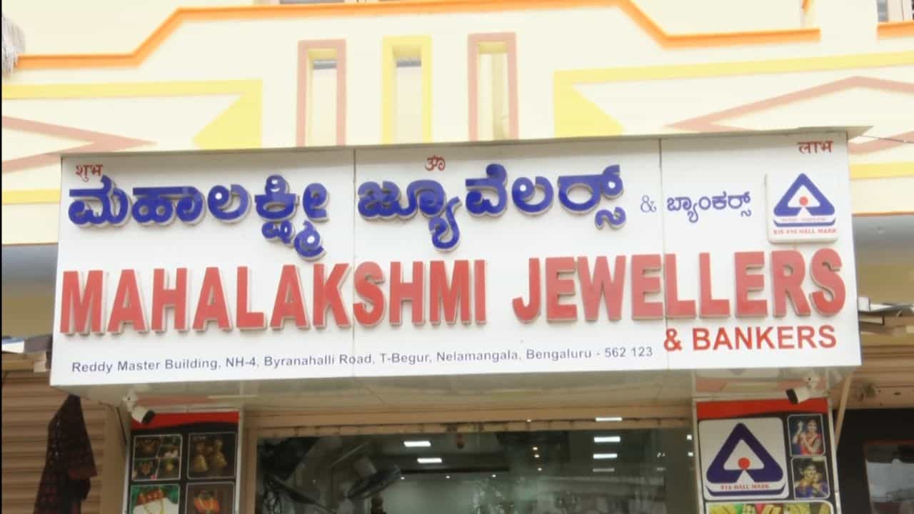 ಹಾಡಹಗಲೇ ಸಿನಿಮೀಯ ಮಾದರಿ ದರೋಡೆ: ಬಂಗಾರದ ಅಂಗಡಿಗೆ ನುಗ್ಗಿ ಆಭರಣ ದೋಚಿ ಎಸ್ಕೇಪ್ ಆದ ಮೂವರು ಹಾಡಹಗಲೇ ಸಿನಿಮೀಯ ಮಾದರಿ ದರೋಡೆ: ಬಂಗಾರದ ಅಂಗಡಿಗೆ ನುಗ್ಗಿ ಆಭರಣ ದೋಚಿ ಎಸ್ಕೇಪ್ ಆದ ಮೂವರು