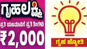 ಗೃಹಲಕ್ಷ್ಮೀ, ಗೃಹಜ್ಯೋತಿಗೆ ಹೊಸ ಅರ್ಜಿಗೆ ಏನೇನು ದಾಖಲೆ ಬೇಕು? ಎಲ್ಲಿ ಸಲ್ಲಿಸಬೇಕು?