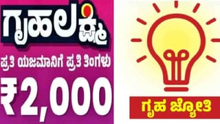 ಗೃಹಲಕ್ಷ್ಮೀ, ಗೃಹಜ್ಯೋತಿಗೆ ಹೊಸ ಅರ್ಜಿಗೆ ಏನೇನು ದಾಖಲೆ ಬೇಕು? ಎಲ್ಲಿ ಸಲ್ಲಿಸಬೇಕು?