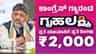 ಗೃಹಲಕ್ಷ್ಮಿ ಹಣ ಪಡೆಯಲು ಹೊಸ ಮಾನದಂಡಗಳೇನು? ಇಲ್ಲಿದೆ ಮಾಹಿತಿ