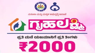 ಸಿಎಜಿ ವರದಿಯಲ್ಲಿ ಗೃಹಲಕ್ಷ್ಮೀ ಯೋಜನೆ ಕಳ್ಳಾಟ ಬಯಲು: ಲೋಪಗಳ ಬಗ್ಗೆ ಮಹಿಳಾ ಮತ್ತು ಮಕ್ಕಳ ಇಲಾಖೆ ಸ್ಪಷ್ಟನೆ
