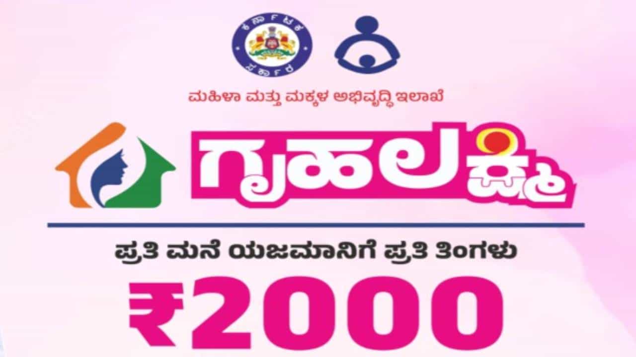 ಸಿಎಜಿ ವರದಿಯಲ್ಲಿ ಗೃಹಲಕ್ಷ್ಮೀ ಯೋಜನೆ ಕಳ್ಳಾಟ ಬಯಲು: ಲೋಪಗಳ ಬಗ್ಗೆ ಮಹಿಳಾ ಮತ್ತು ಮಕ್ಕಳ ಇಲಾಖೆ ಸ್ಪಷ್ಟನೆ