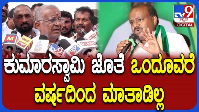 ಕಾಂಗ್ರೆಸ್​​ ಸೇರ್ತಾರ ಜೆಡಿಎಸ್​​ ಶಾಸಕ ಜಿ.ಟಿ. ದೇವೇಗೌಡ?