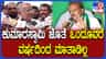 ಕಾಂಗ್ರೆಸ್​​ ಸೇರ್ತಾರ ಜೆಡಿಎಸ್​​ ಶಾಸಕ ಜಿ.ಟಿ. ದೇವೇಗೌಡ?