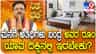 ಮನೆಯ ಗೆಸ್ಟ್ ರೂಂ ಯಾವ ದಿಕ್ಕಿನಲ್ಲಿದ್ದರೆ ಉತ್ತಮ
