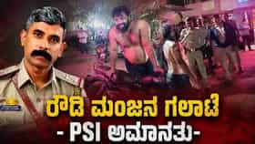 ಜೀಪ್​​​​​​​ನಿಂದ ಇಳಿಯದ ಹಳಿಯಾಳ PSI ಸಸ್ಪೆಂಡ್, 8 ಜನ ಸಿಬ್ಬಂದಿ ಎತ್ತಂಗಡಿ