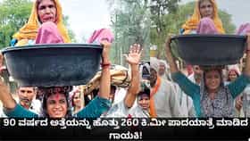 90 ವರ್ಷದ ಅತ್ತೆಯನ್ನು ಹೊತ್ತು 260 ಕಿ.ಮೀ ಪಾದಯಾತ್ರೆ ಮಾಡಿದ ಗಾಯಕಿ!