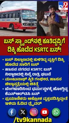 ನಿಲ್ದಾಣದಲ್ಲಿ ಕುಳಿತಿದ್ದ ವ್ಯಕ್ತಿಗೆ ಬಸ್​​ ಡಿಕ್ಕಿ