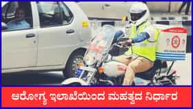 ರಾಜ್ಯದಲ್ಲಿ ಮತ್ತೆ ರಸ್ತೆಗಿಳಿಯಲಿವೆ ಬೈಕ್​ ಆ್ಯಂಬುಲೆನ್ಸ್​​ಗಳು
