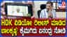 ಕುಮಾರಸ್ವಾಮಿಯ ವಿಡಿಯೋ ರಿಲೀಸ್ ಮಾಡಿದ ಕಾಂಗ್ರೆಸ್ ಶಾಸಕ, ವಿಡಿಯೋನಲ್ಲೇನಿದೆ?