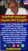 ದೇವೇಗೌಡರಿಗೆ ರಾಜ್ಯಸಭೆ ಟಿಕೆಟ್ ಕೈತಪ್ಪಲು ಇದುವೇ ಕಾರಣ!