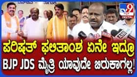 ಅಡ್ಡಮತದಾನ ಬಿಜೆಪಿ-ಜೆಡಿಎಸ್ ಮೈತ್ರಿಗೆ ಒಡಕಾಗುತ್ತಾ?