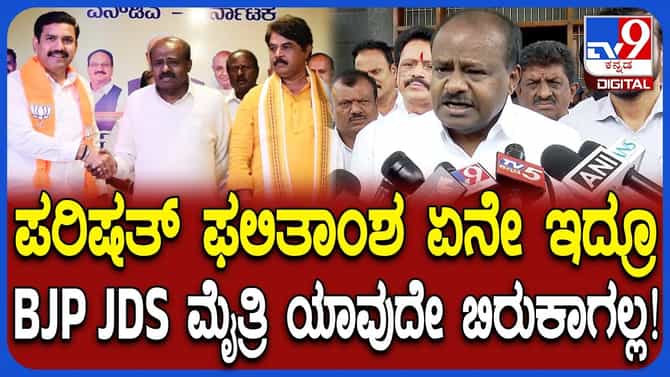 ಅಡ್ಡಮತದಾನ ಬಿಜೆಪಿ-ಜೆಡಿಎಸ್ ಮೈತ್ರಿಗೆ ಒಡಕಾಗುತ್ತಾ?