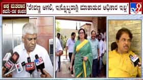 ಶುರುವಾಯ್ತಾ ಮೈತ್ರಿ ಕುಸ್ತಿ? ಹೆಚ್​ಡಿ ರೇವಣ್ಣಗೆ ಮಾತಾಡೋ ಅಧಿಕಾರವಿಲ್ಲ: ಅಶೋಕ್ ತಿರುಗೇಟು