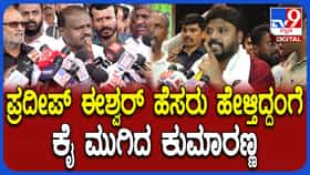 ಚಿಕ್ಕಬಳ್ಳಾಪುರದಲ್ಲಿ ಕೆಂಪೇಗೌಡ ಜಯಂತಿ ವೇಳೆ ಗಲಾಟೆ: ಪ್ರದೀಪ್ ಈಶ್ವರ್ ನಡವಳಿಕೆಗೆ ಕೈಮುಗಿದ ಕುಮಾರಸ್ವಾಮಿ