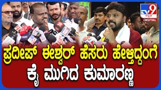 ಚಿಕ್ಕಬಳ್ಳಾಪುರದಲ್ಲಿ ಕೆಂಪೇಗೌಡ ಜಯಂತಿ ವೇಳೆ ಗಲಾಟೆ: ಪ್ರದೀಪ್ ಈಶ್ವರ್ ನಡವಳಿಕೆಗೆ ಕೈಮುಗಿದ ಕುಮಾರಸ್ವಾಮಿ